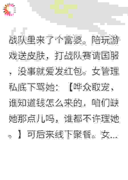 战队里来了个富婆。
