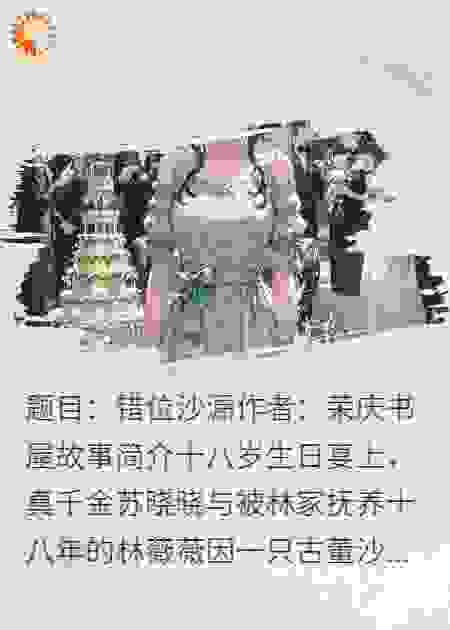错位沙漏