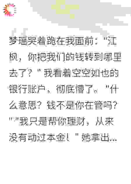 她用我们钱炒股，亏完还要告我