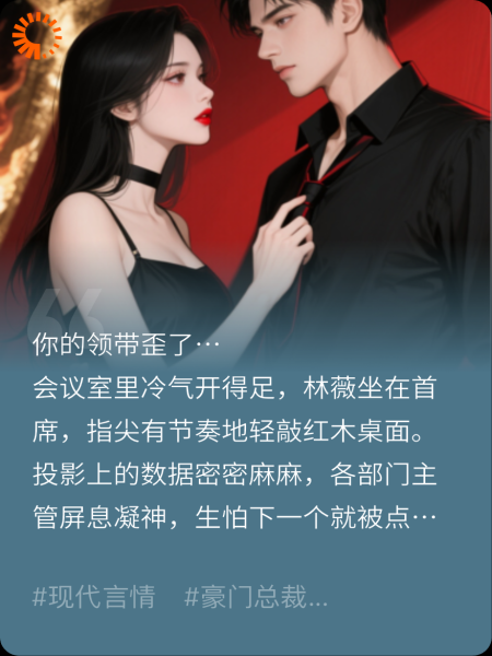野火灼心：偏执总裁与小狼狗