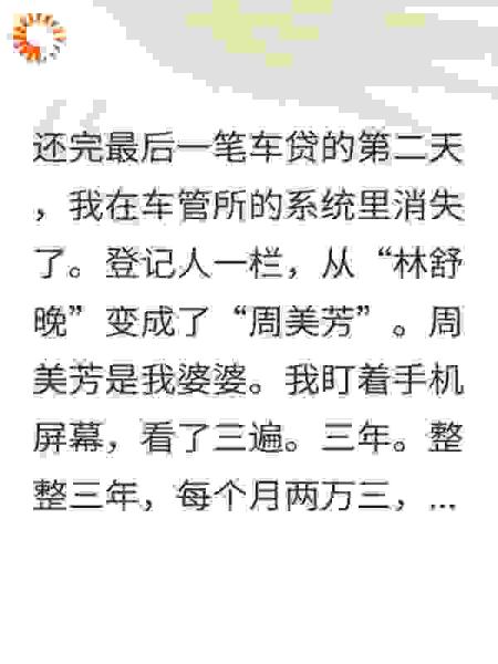 我帮他还了车贷一百万他把车过户给他妈