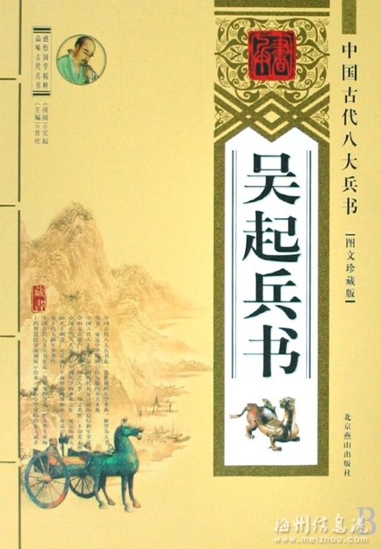 中国古代八大兵书——吴起兵书