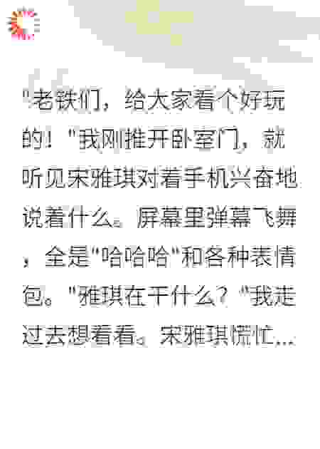 妻子偷装摄像头，直播我生活