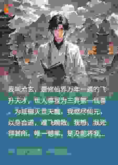 我死后，他屠遍三界，只为寻我一缕残魂