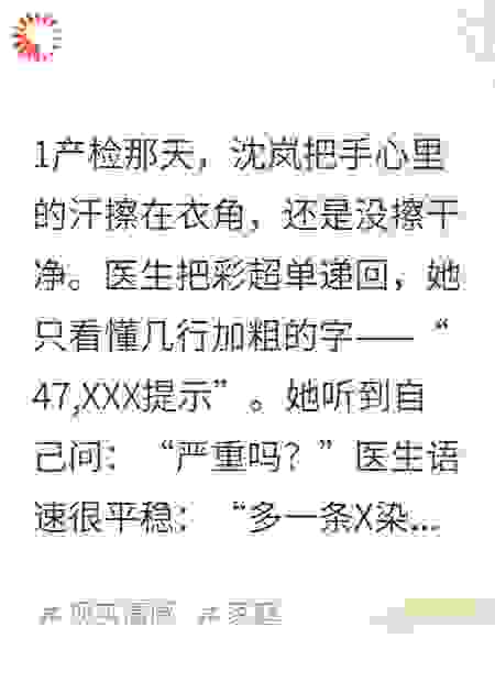 我的特殊染色体女儿