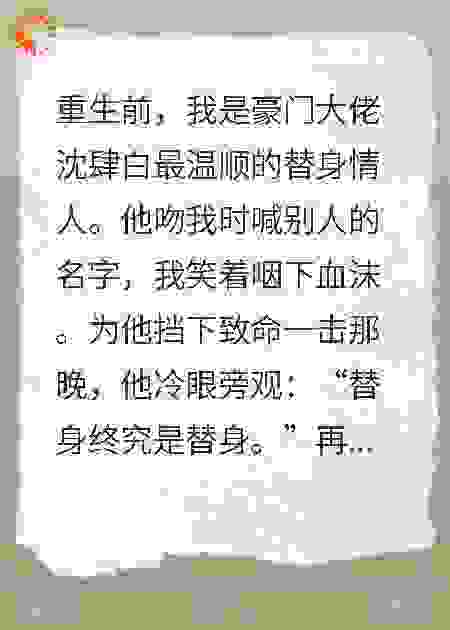 大佬把我当替身？我转身爆他金大腿