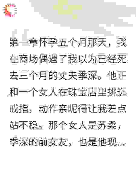 守寡三个月,丈夫突然复活了