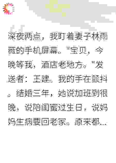 妻子出轨，前女友回国要复合