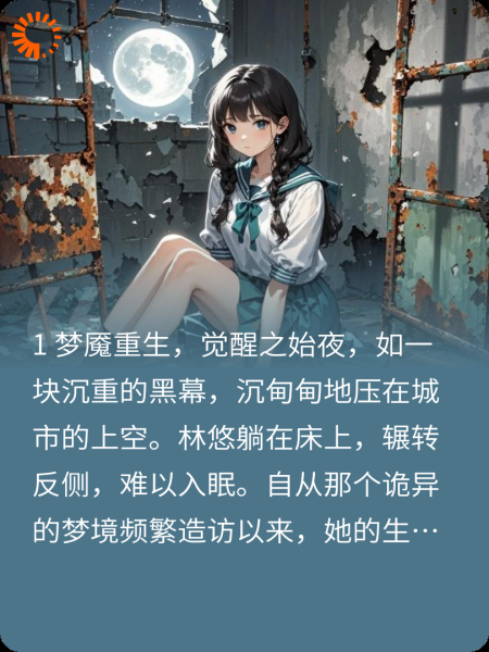 灵魂交换：复仇的镜像