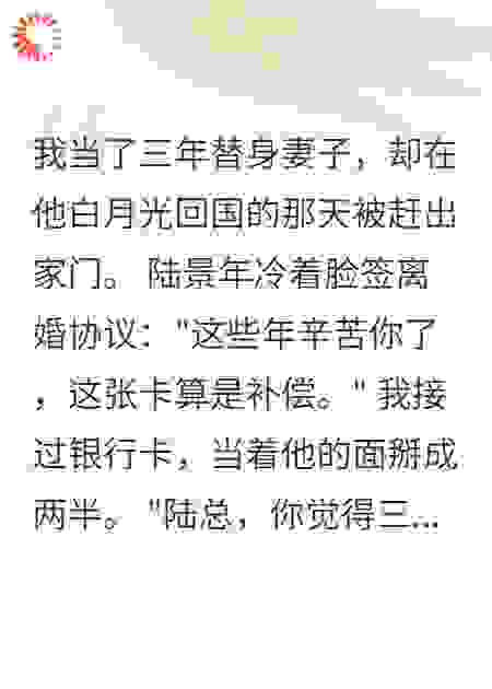 假装失忆后，傅总卑微求爱