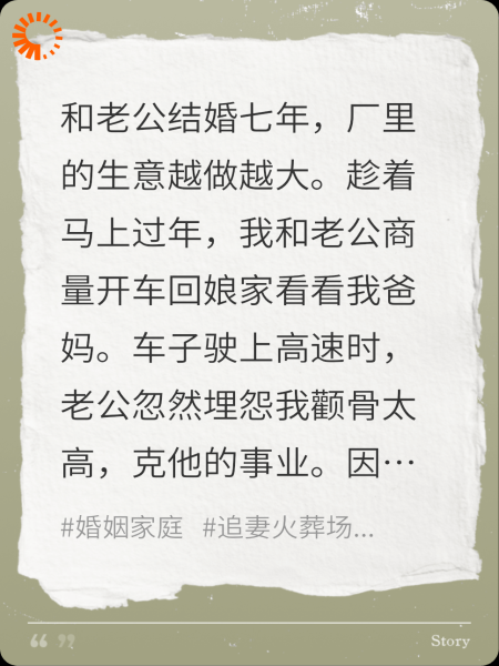 老公说我颧骨高克他，让我磨骨离婚二选一