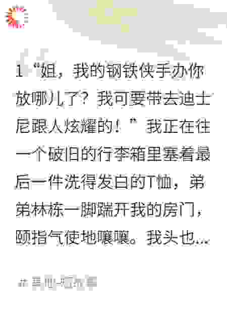 开学当天，爸妈带弟弟去了迪士尼