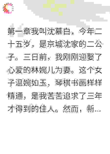 洞房夜，夫人与书生私会