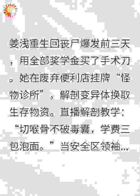 末世诊所：我靠解剖变异体封神