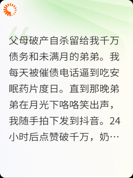 破产爸妈自杀后，我继承了弟弟。