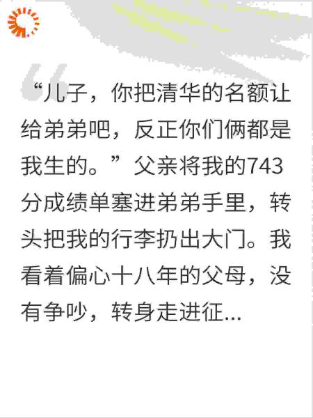 护国将星：拒绝让出清华名额后我封神了