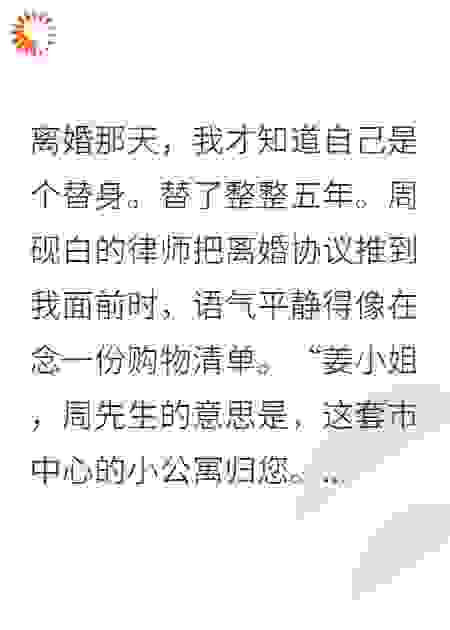他的白月光是冒牌货