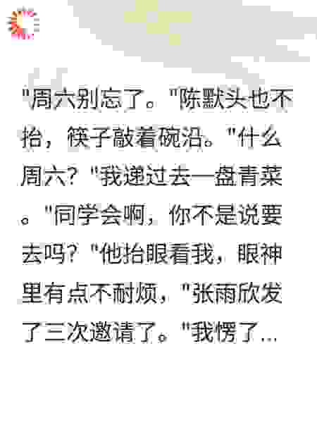 我终于知道，在同学聚会上，我就是活着的笑话