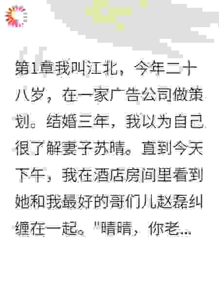 发现妻子真心时她已成植物人
