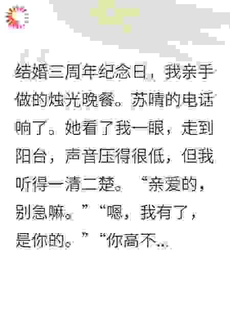 妻子为网恋对象怀孕，我转走八千万让她净身出户