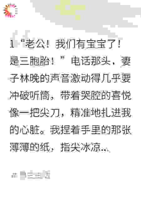 老婆奖励我两百万，因我喜当爹