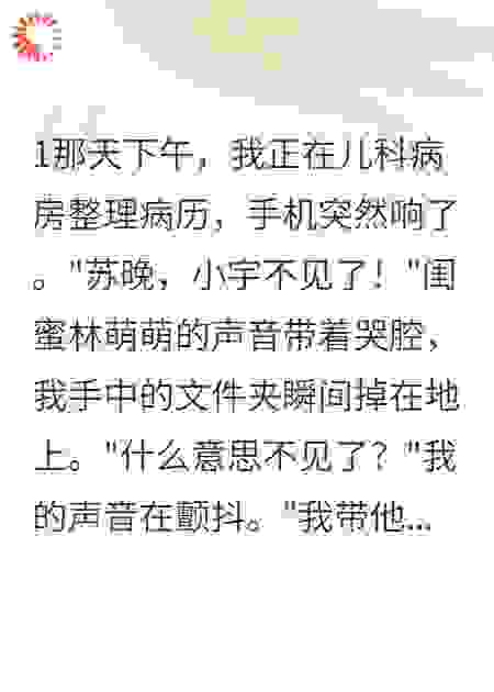 走失的孩子，邂逅的爱
