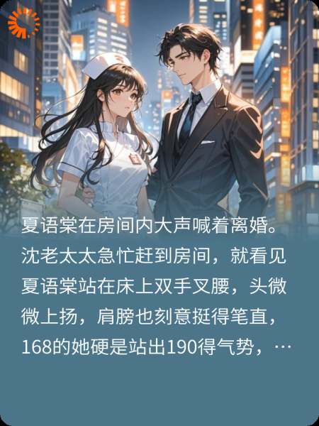 《护士姐姐，你家霸总该续费了》