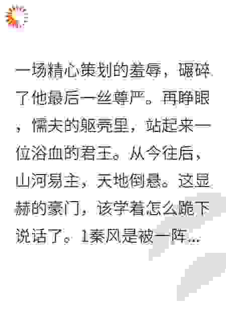 一纸休书，我把豪门踹了