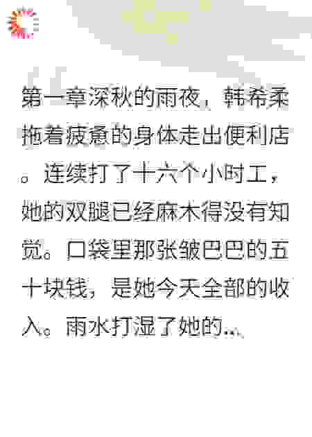救了个流浪汉，他成首富后甩了我
