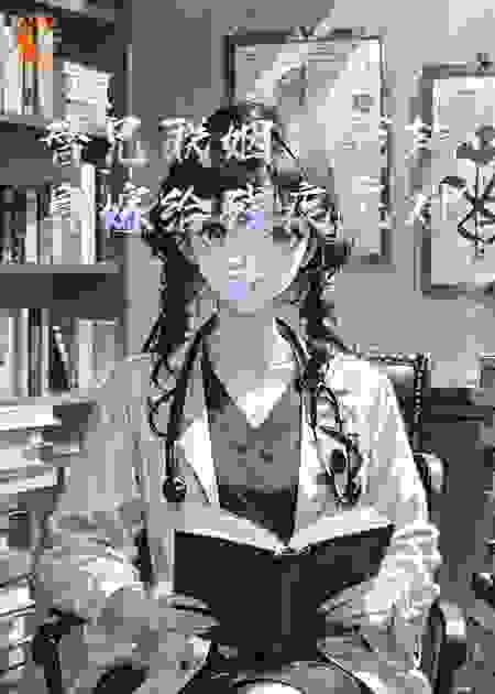 替兄联姻，我转身嫁给残疾死对头