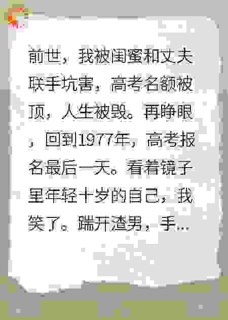 重生七零：娇妻踹渣搞事业