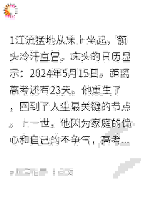 重生高考前，全家都是我垫脚石