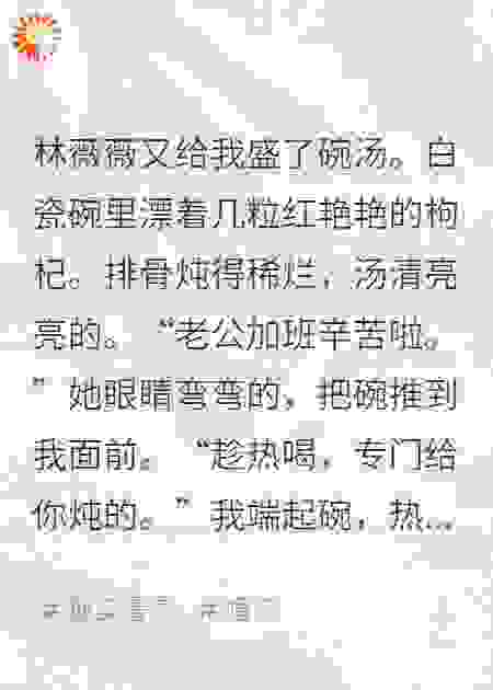 看透妻子的虚伪