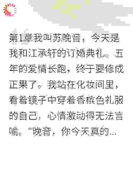未婚夫说我只配当个替身