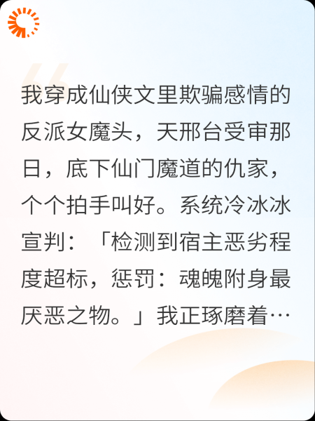 系统罚我附身咸鱼后，仙尊他疯了