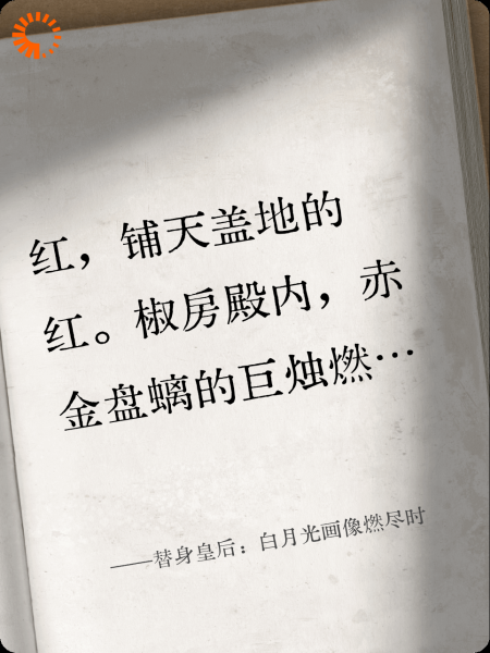 替身皇后：白月光画像燃尽时