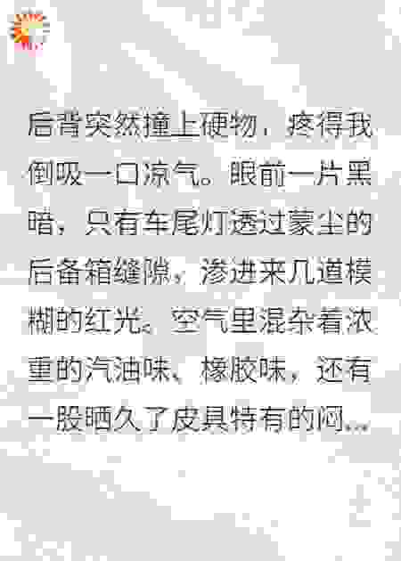 爸妈为省油钱把我塞后备箱？高考状元曝光惊呆全网！