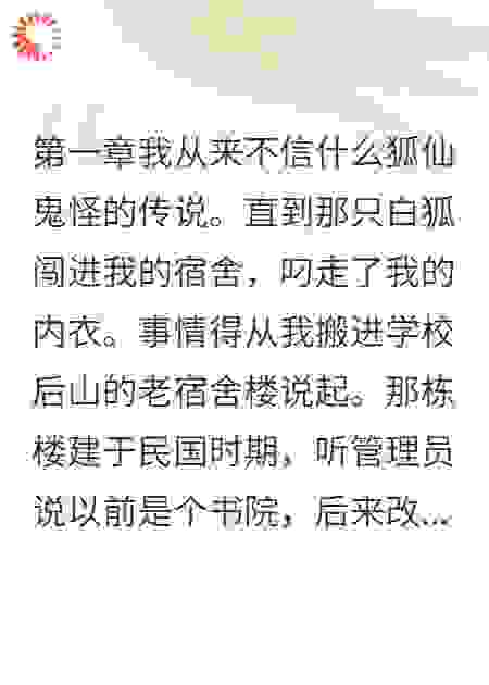 狐狸精男友要见家长