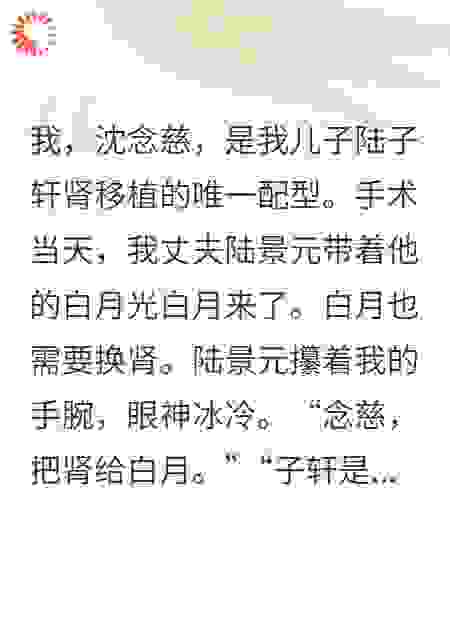 逼我捐肾？我带癌跳楼