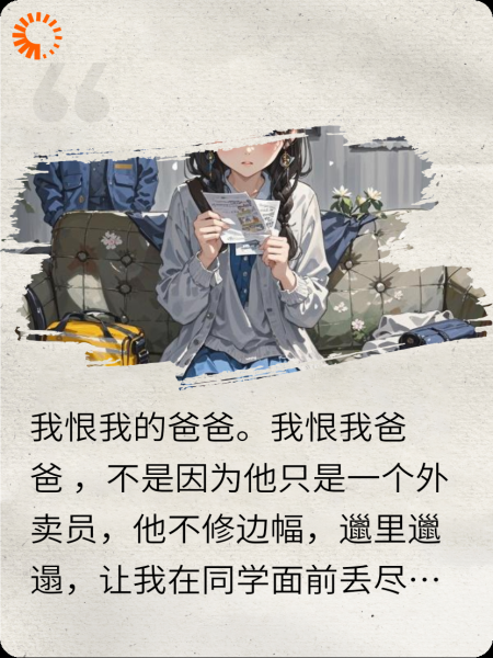 我讨厌爸爸