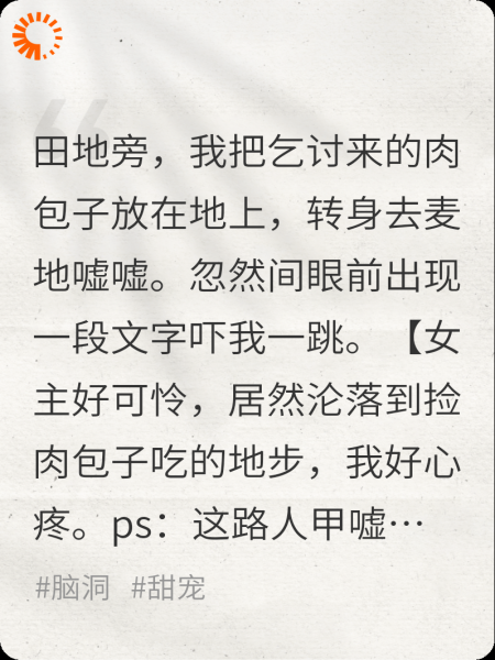 乞丐的我，拐走抢肉包子的女主