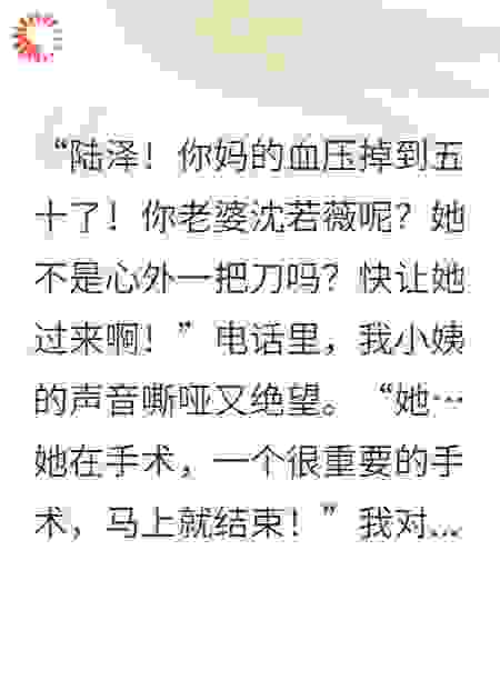 我妈病危，丁克妻子却在陪初恋父子