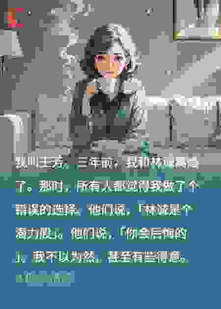 离婚后，前夫过的比我好