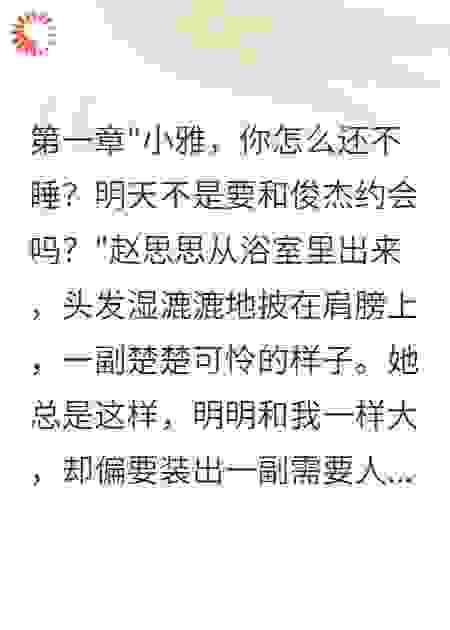 室友抢我男友还想当我后妈