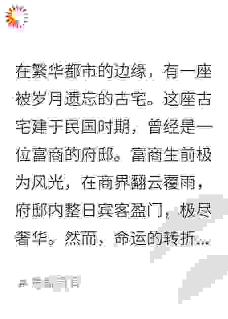 怨灵古宅：未散的阴云