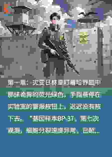 《终末回响》