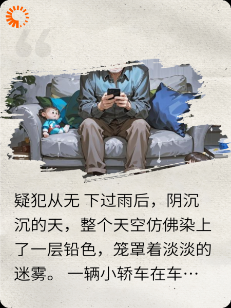 疑犯从无？
