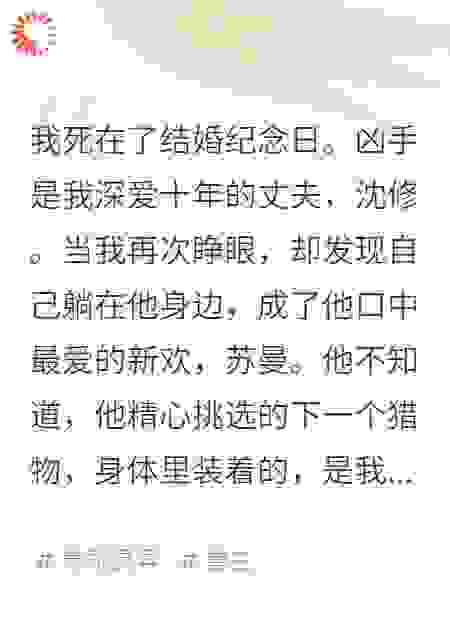 我在我夫的新欢身体里