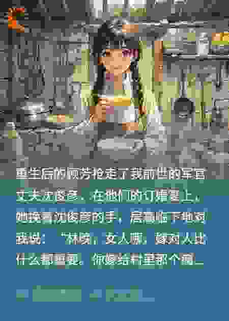 七零对照组，我嫁给了女主她哥