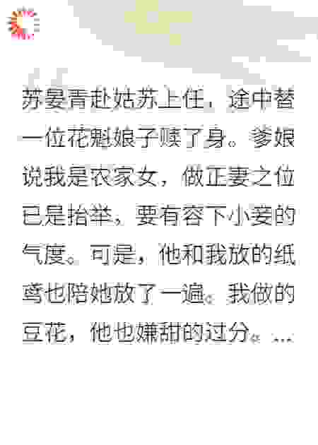 上任途中替一位花魁娘子赎了身.